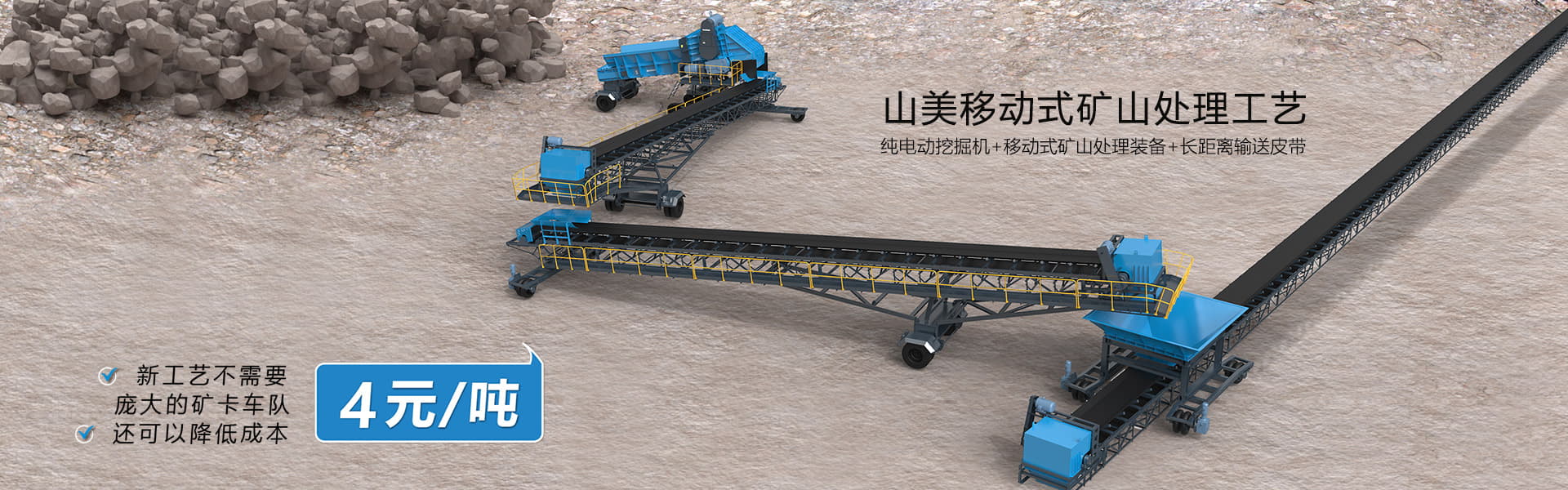 降本4元/噸！山美移動(dòng)式礦山處理工藝突破傳統(tǒng)，助力礦山企業(yè)降本增效
